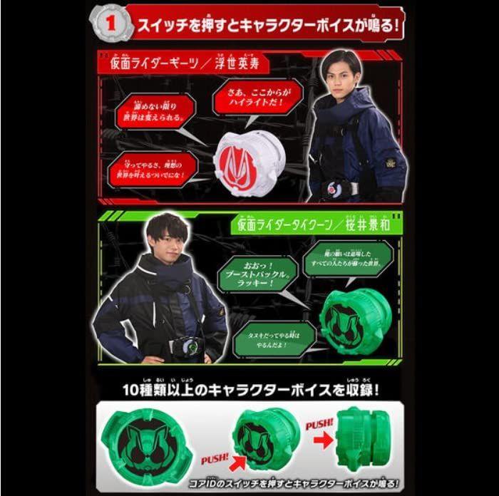 仮面ライダーギーツ DX仮面ライダーサウンドコアIDセット01