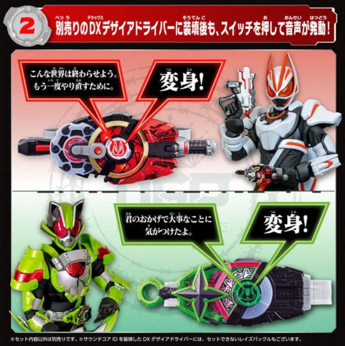 仮面ライダーギーツ DX仮面ライダーサウンドコアIDセット01