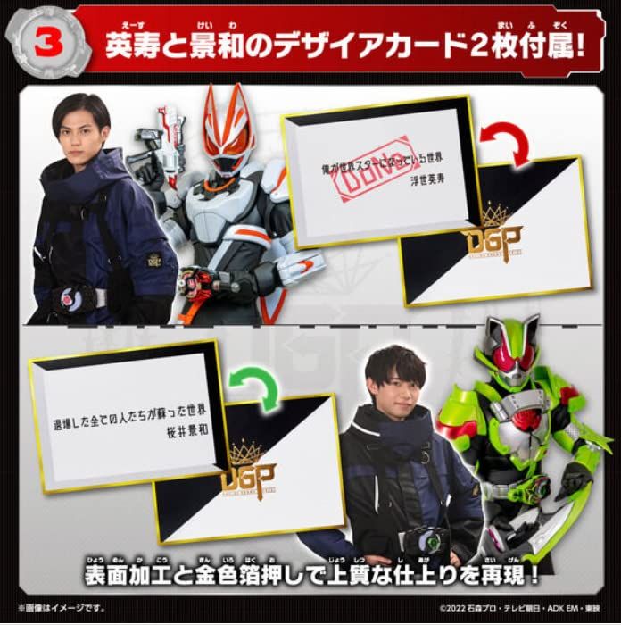 DX仮面ライダーサウンドコアIDセット01