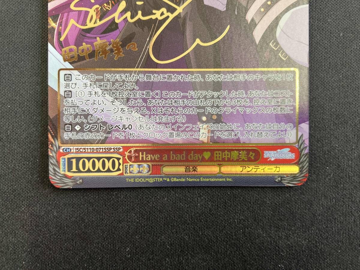 Have a bad day 田中摩美々 SSP ヴァイスシュヴァルツ - メルカリ