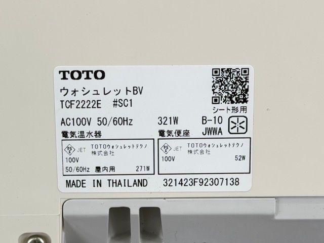  ウォシュレットBV 動作保証 TOTO トートー 2021年製 パステルアイボリー 温水便座 トイレ 住宅設備 | 515864 トイレ 住宅設備