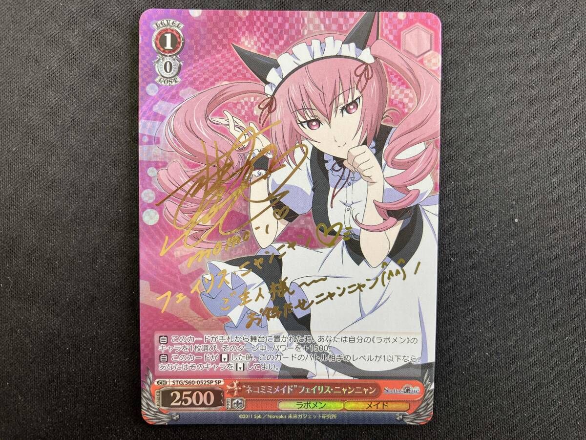 ホロ)'ネコミミメイド'フェイリス・ニャンニャン(桃井はるこ金箔押し