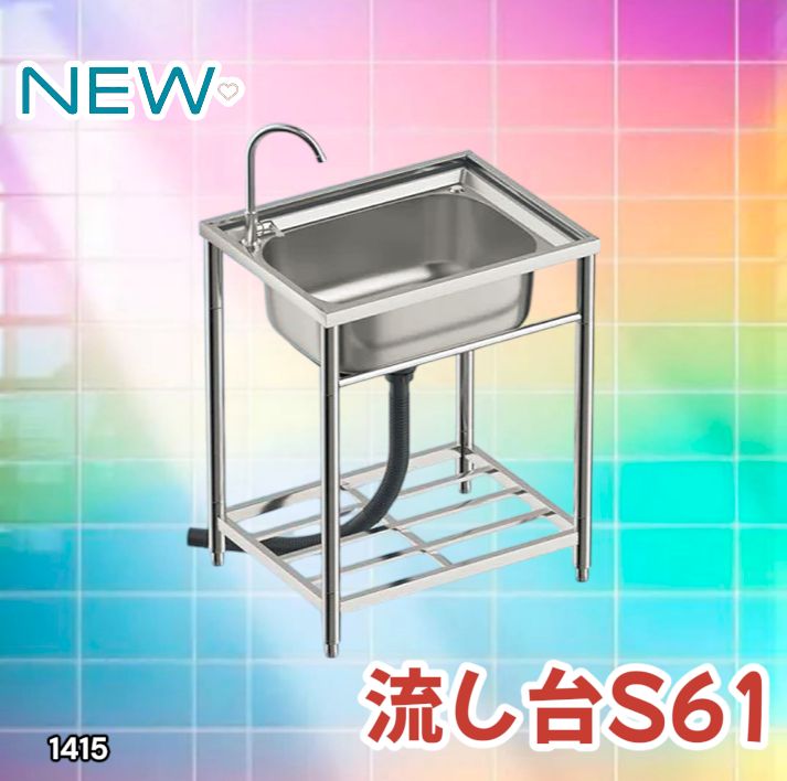 1415 ステンレス製 厚みプラス 流し台 サイズ幅64.5×奥行き49.5×高さ