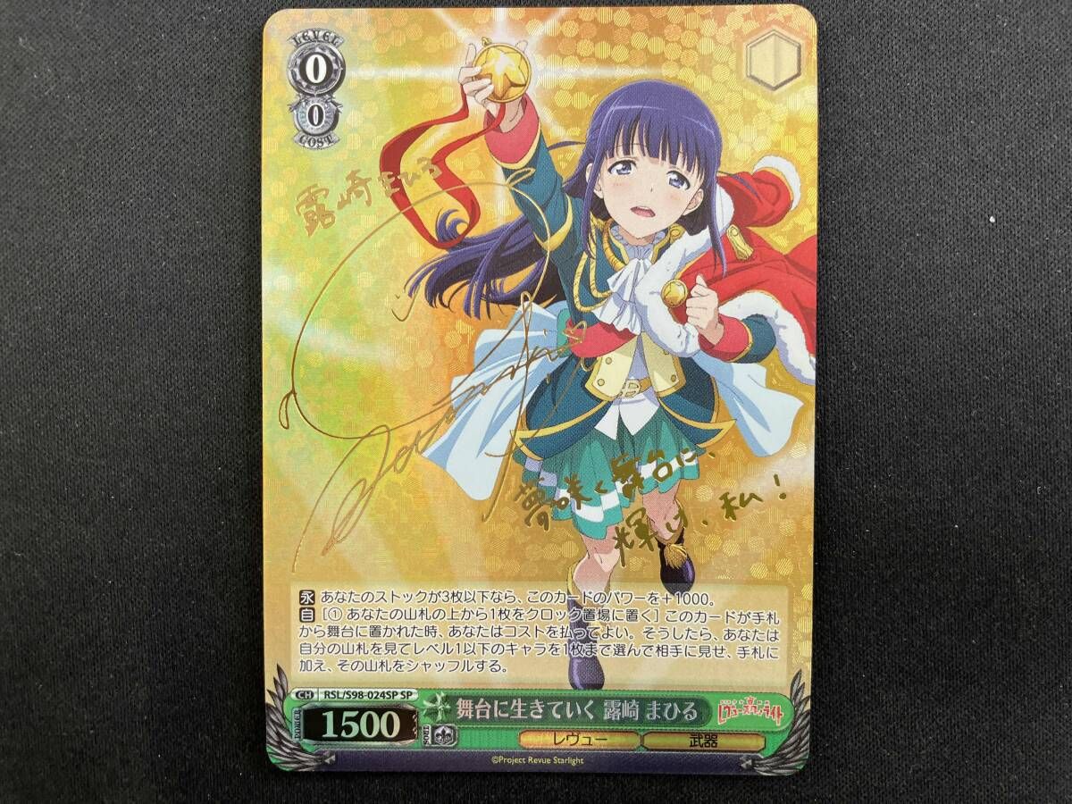 ヴァイス 簡体字版 レヴュースタァライトSTR 私のキラめき 露崎まひる