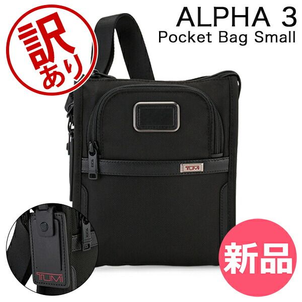 新品】 【訳あり】トゥミ TUMI ショルダーバッグ ALPHA 3 ポケット
