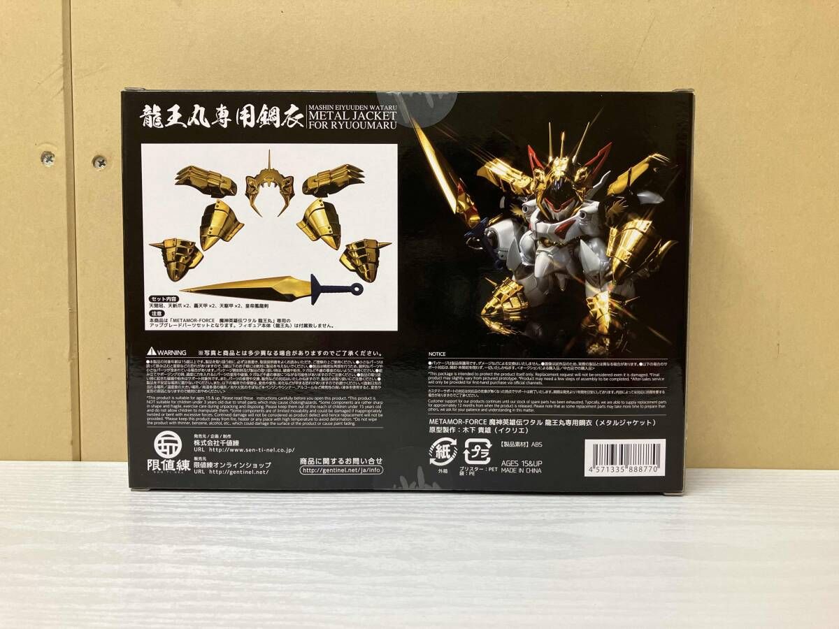 千値練 龍王丸専用鋼衣(メタルジャケット) METAMOR-FORCE 魔神英雄伝