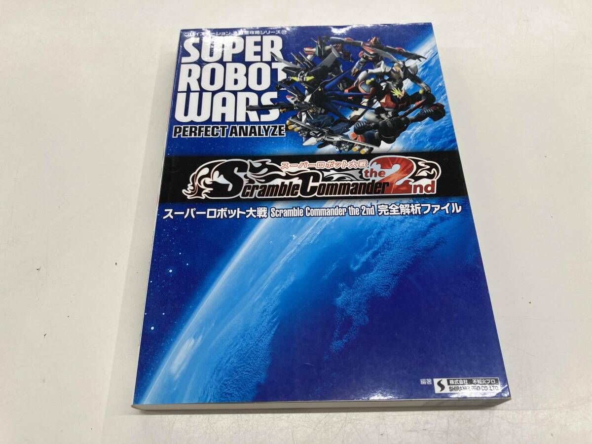 スｰパｰロボット大戦Scramble Commander the 2nd完全解析ファイル 