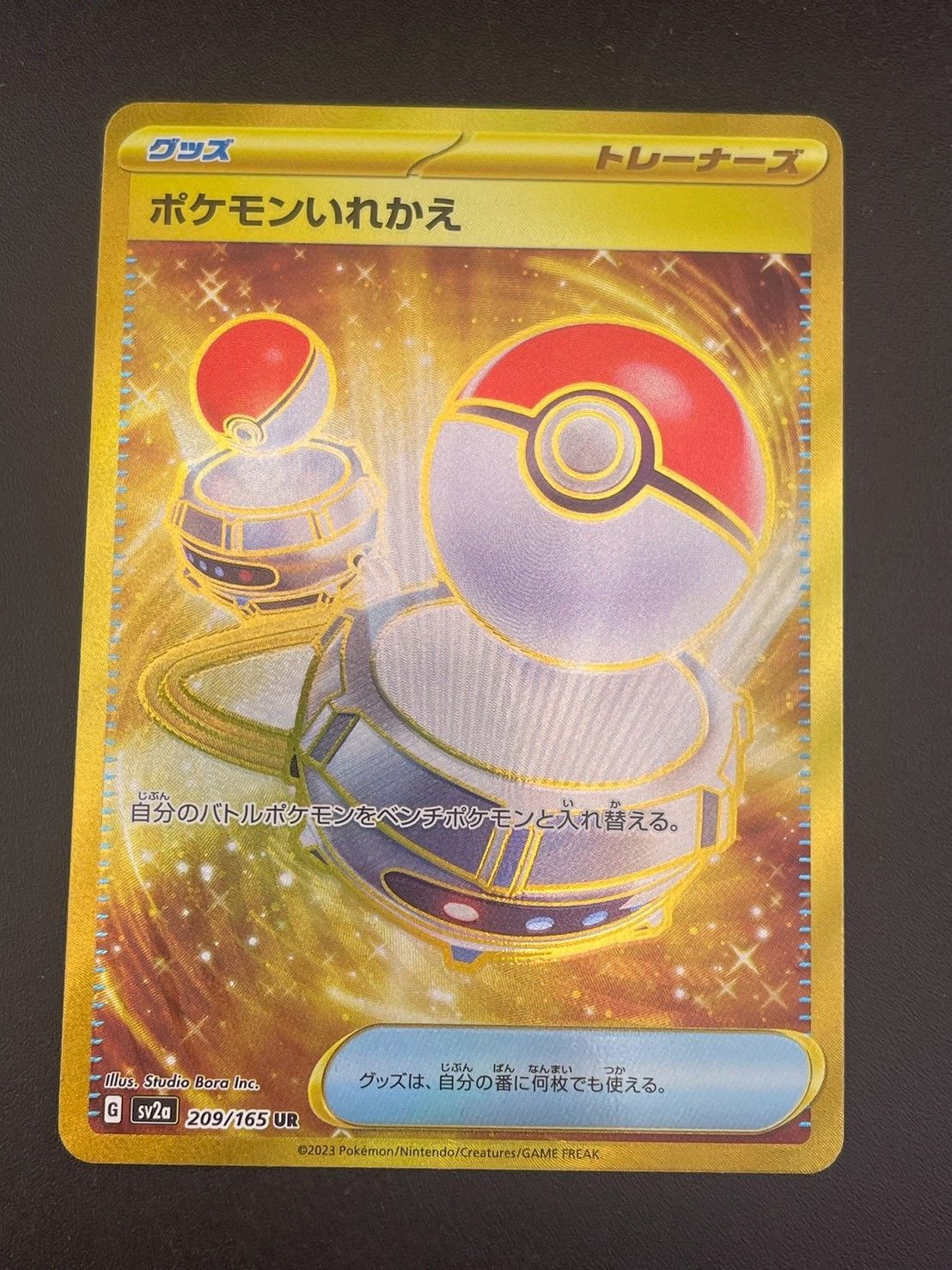 中古品】ポケモンいれかえ G sv2a 209/165 UR スカーレット