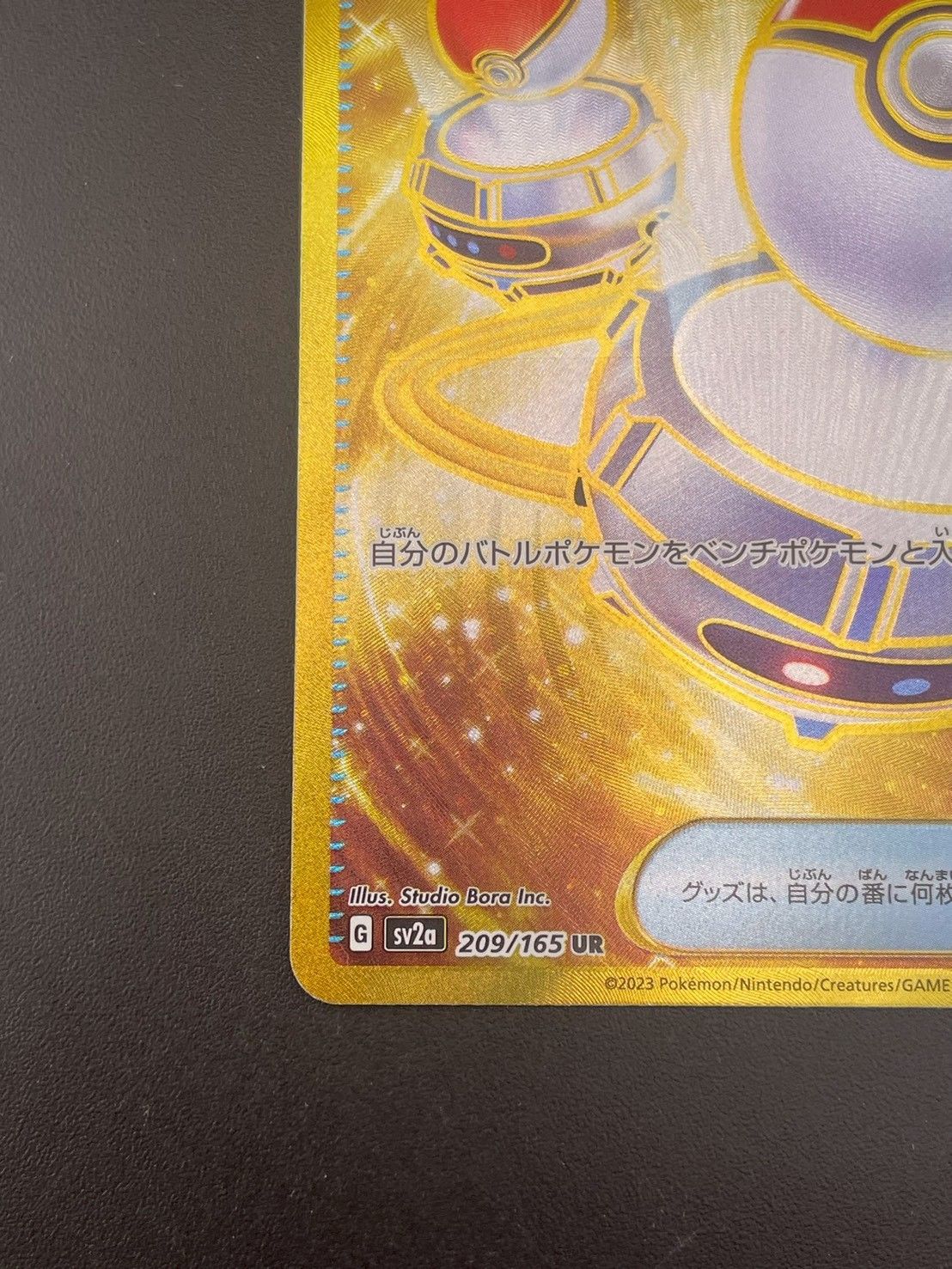 中古品】ポケモンいれかえ G sv2a 209/165 UR スカーレット