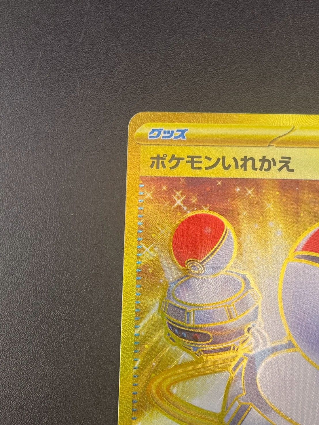 中古品】ポケモンいれかえ G sv2a 209/165 UR スカーレット