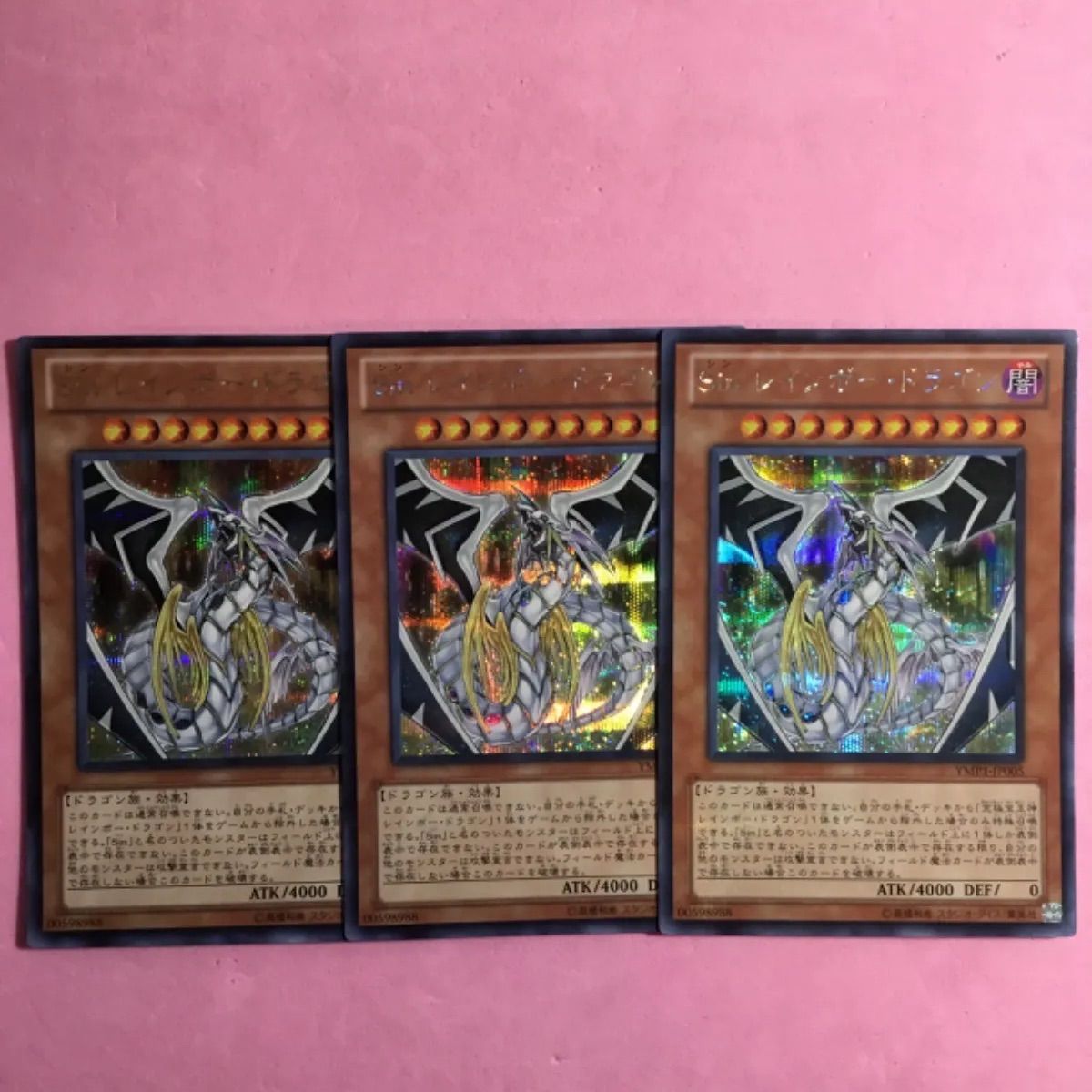 遊戯王 Sinレインボー・ドラゴン 3枚 シークレットレア - メルカリ