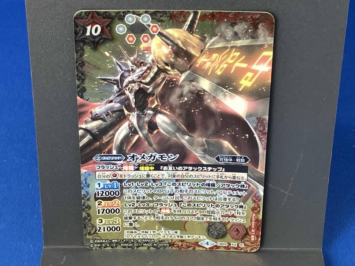 2017表記)オメガモン / バトルスピリッツ / CB02 XX 01 - メルカリ