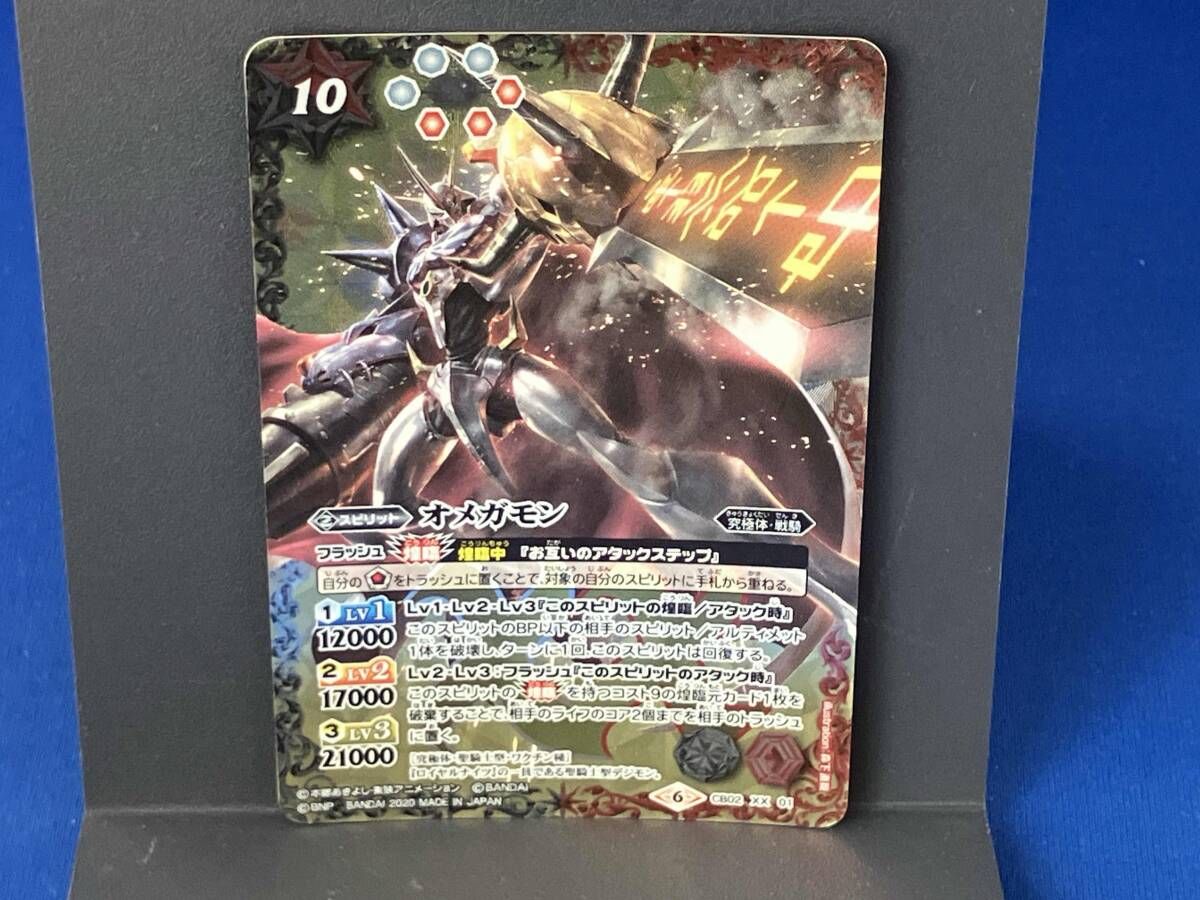 2020表記)オメガモン / バトルスピリッツ / CB02 XX 01 - メルカリ
