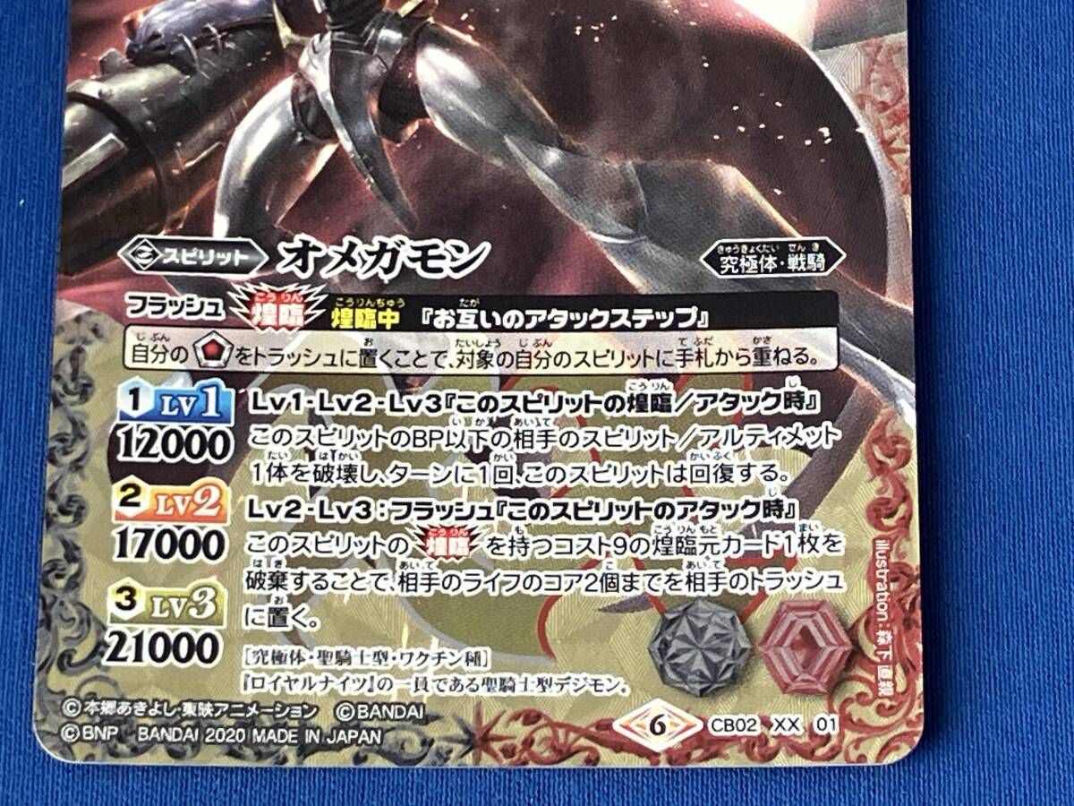 2020表記)オメガモン / バトルスピリッツ / CB02 XX 01 - メルカリ