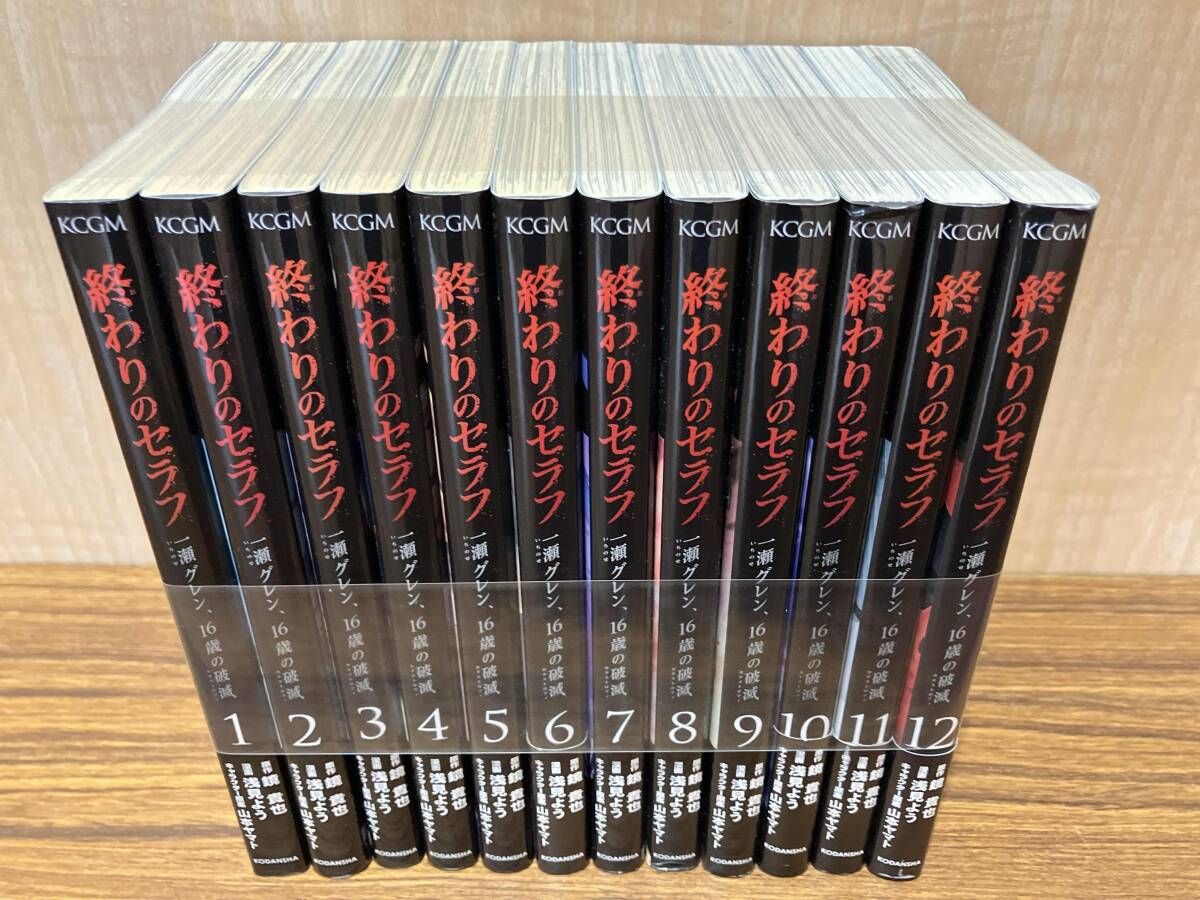 終わりのセラフ 一瀬グレン、16歳の破滅 全12巻セット - メルカリ