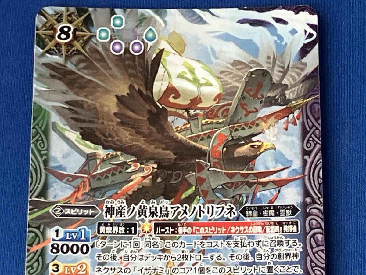 2025表記)神産ノ黄泉鳥アメノトリフネ / バトルスピリッツ / X BSC47