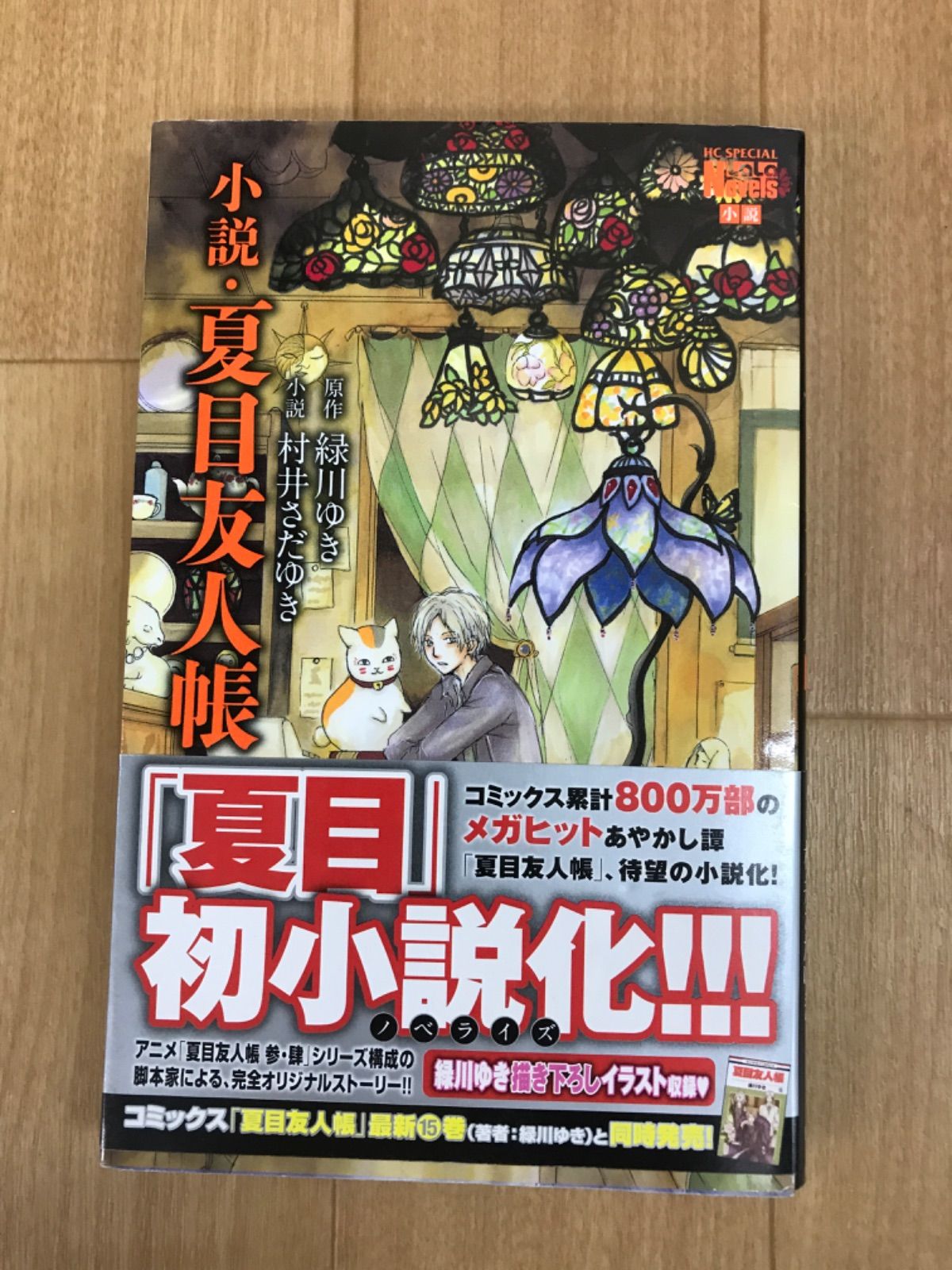 ☆①【未開封6冊】夏目友人帳 1~32巻 コミック全巻+関連本2冊 計34冊
