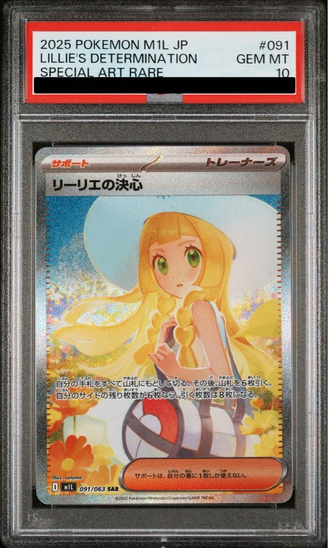 PSA10】リーリエの決心 SAR 091/063 1枚 - メルカリ