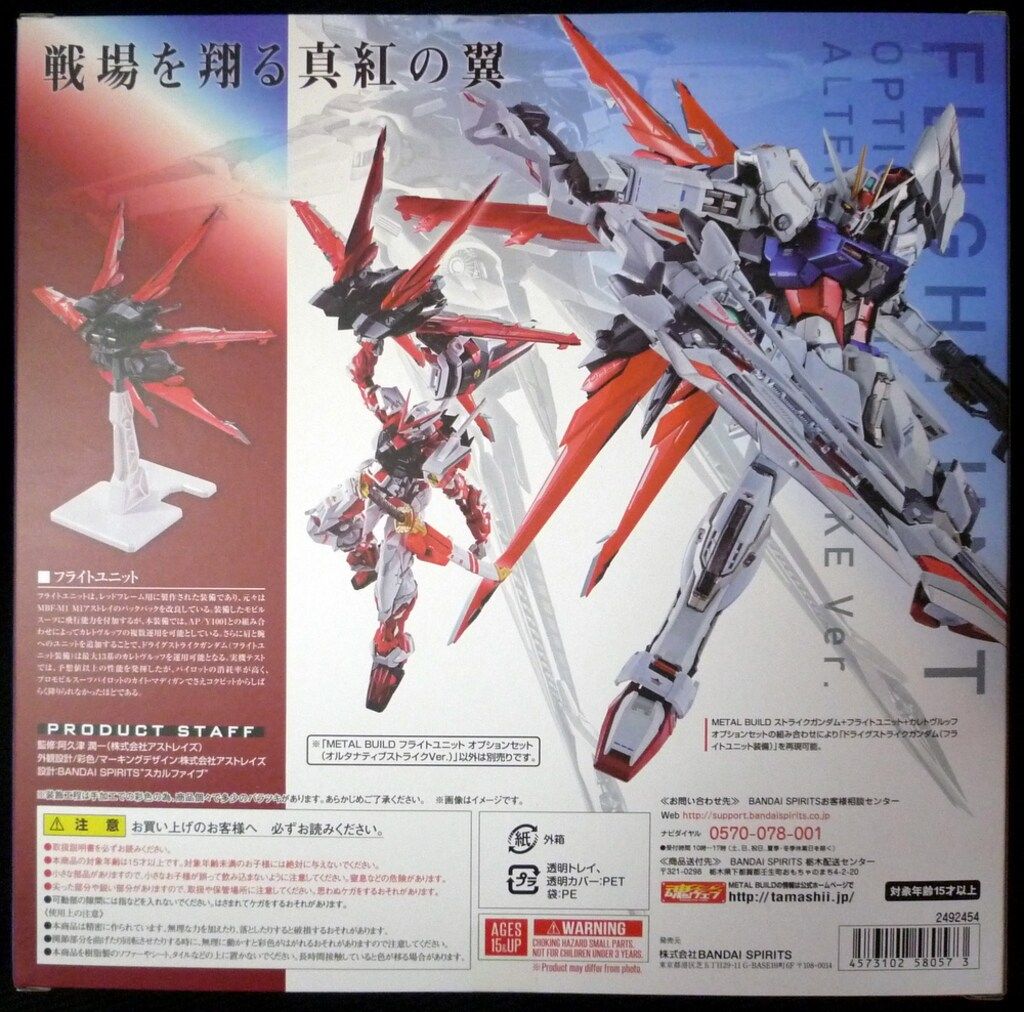 BANDAI SPIRITS METAL BUILD フライトユニット オプションセット