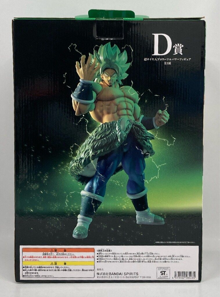 BANDAI SPIRITS 一番くじ ドラゴンボール VSオムニバス D賞KING CLUSTAR超サイヤ人 ブロリー フルパワー フィギュア