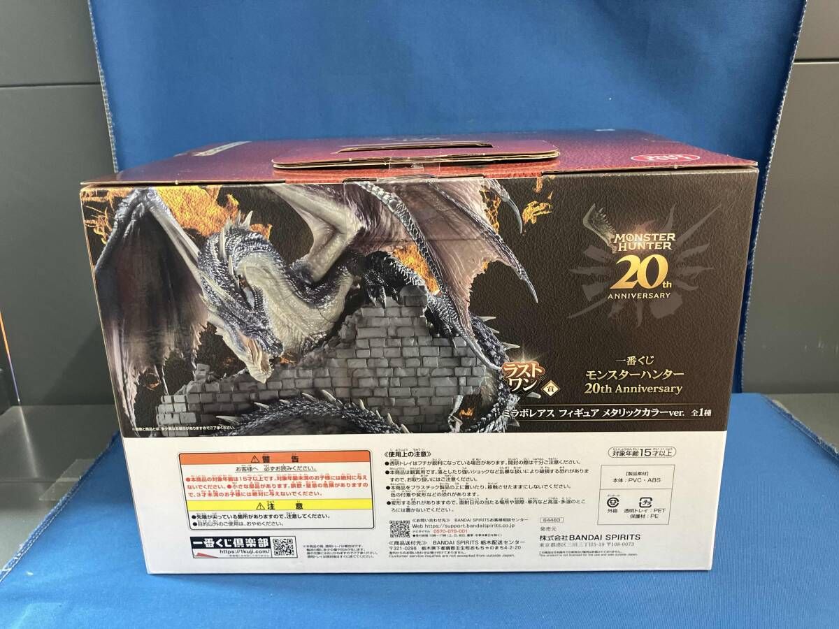 ラストワン賞 ミラボレアス メタリックカラーver. 一番くじ