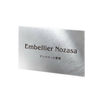 美濃クラフト ステンレスサイン S-LX-09