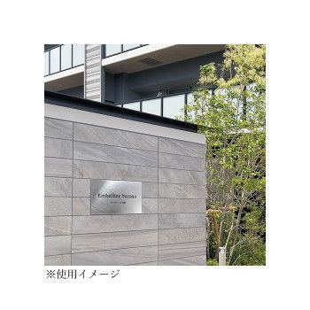 美濃クラフト ステンレスサイン S-LX-09