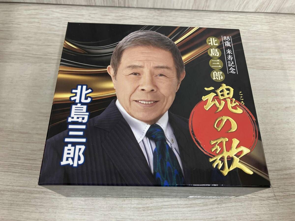 北島三郎 CD 88歳米寿記念 北島三郎魂の歌