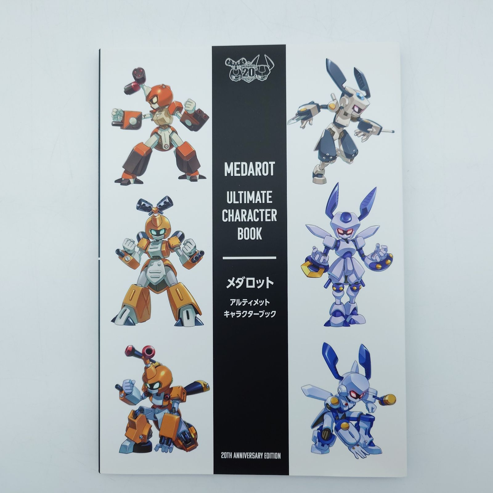 7 メダロット アルティメットキャラクターブック - メルカリ