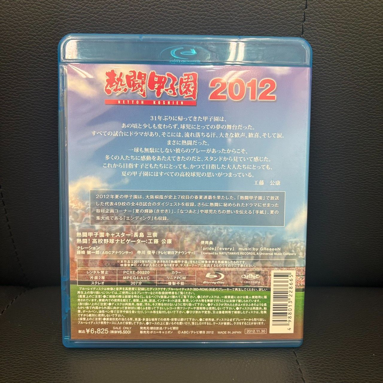 長】熱闘甲子園 2012 Blu-ray 甲子園野球 【584MS】B5 - メルカリ