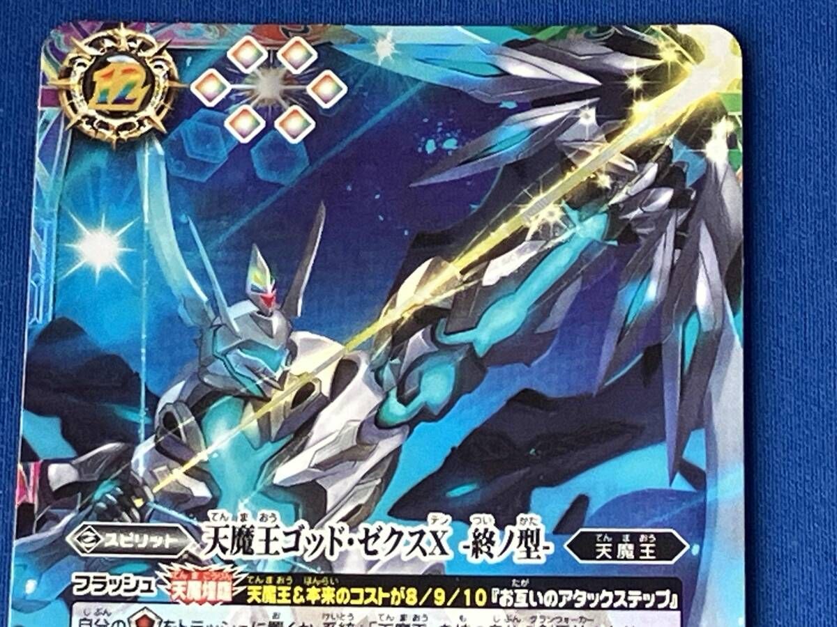 2025表記)天魔王ゴッド・ゼクスX -終ノ型-(SECRET) / バトルスピリッツ