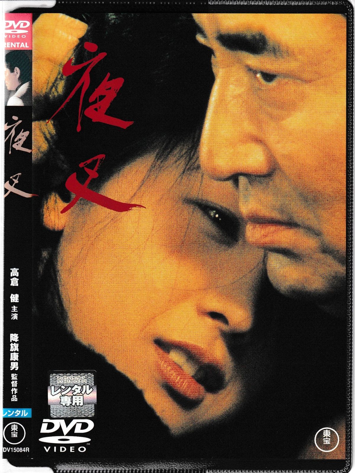 KD 9343 夜叉 中古DVD - メルカリ