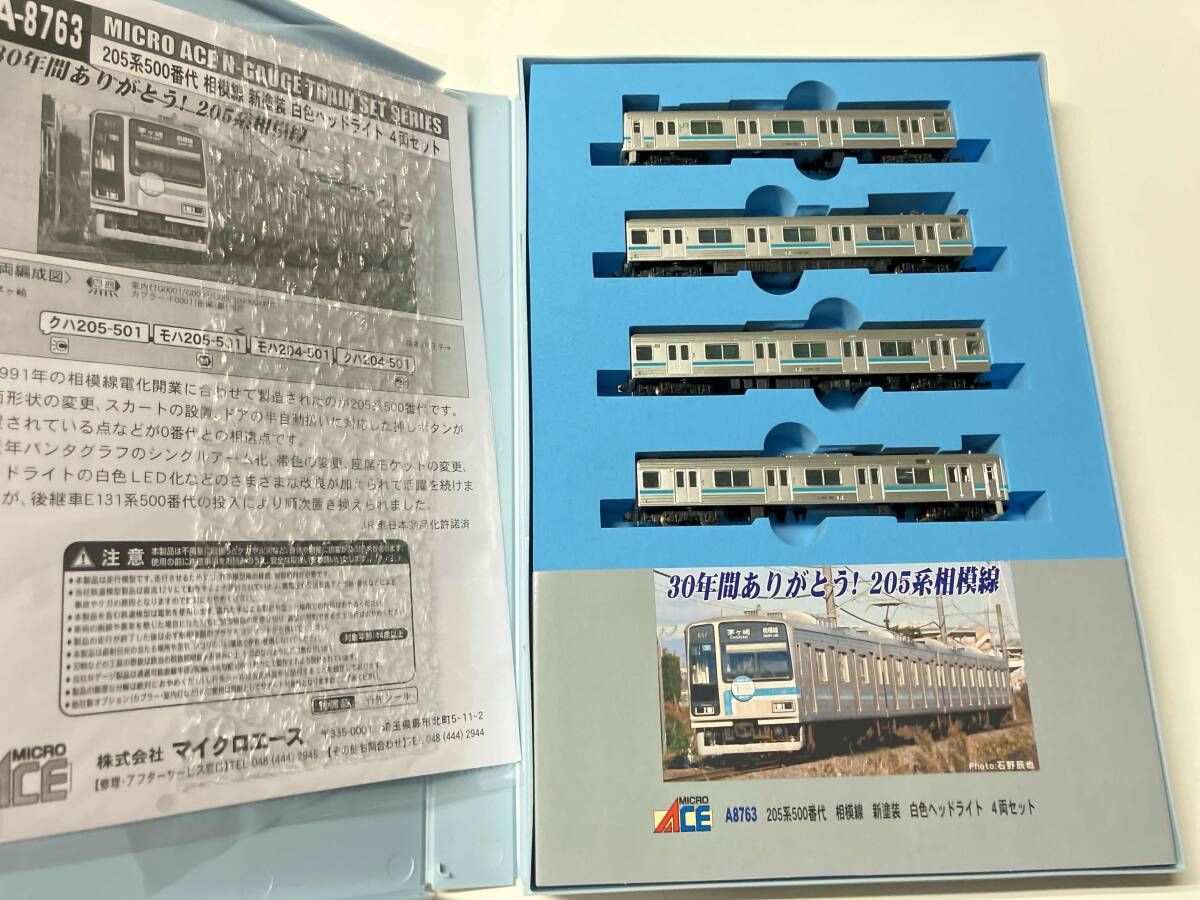 Nゲージ MICROACE A8763 205系500番代 相模線 新塗装 白色ヘッド