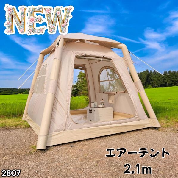 2807 エア テント 1~3人用 ベージュ 幅215×奥行215×高さ185cm