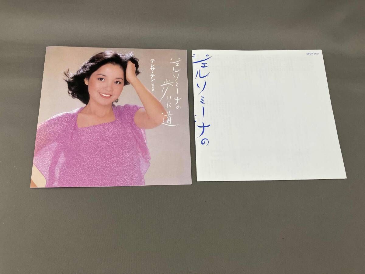  テレサ テン CD ジェルソミーナの歩いた道 邦楽 CD