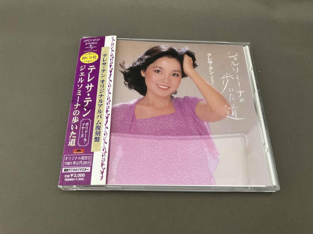 テレサ テン CD ジェルソミーナの歩いた道