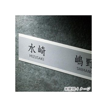 美濃クラフト 二世帯表札向け HT-104