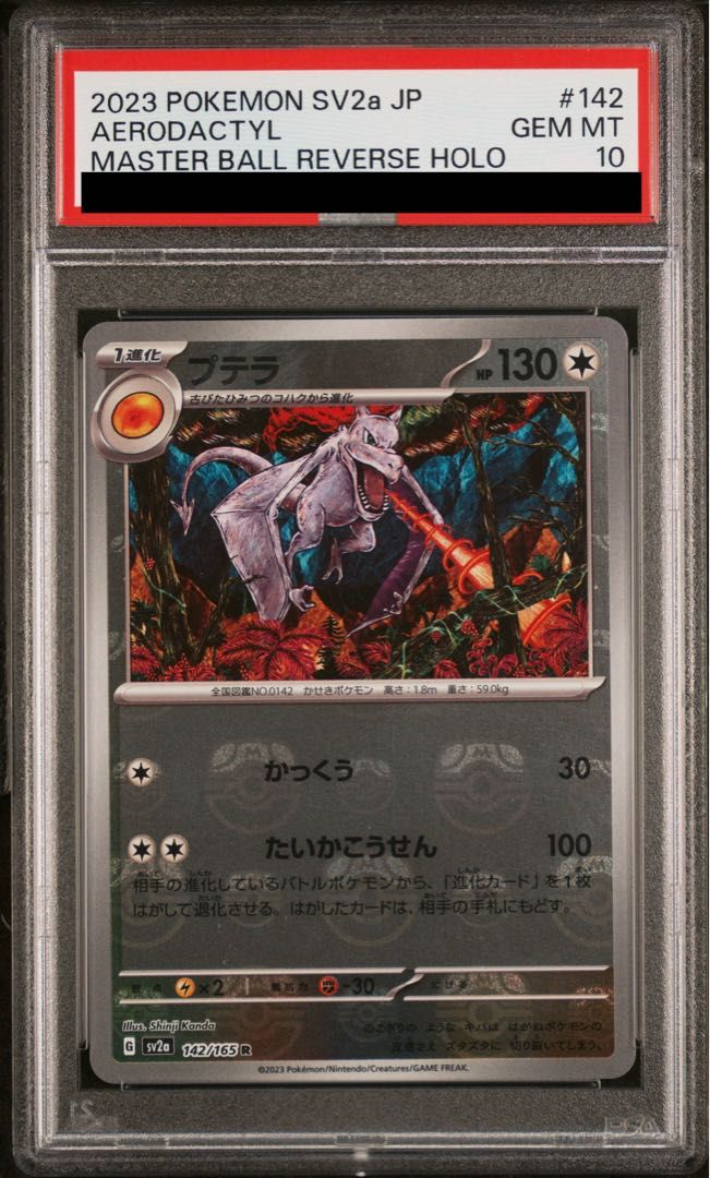 PSA10】プテラ(マスターボール柄/ミラー仕様) R 142/165 1枚 - メルカリ