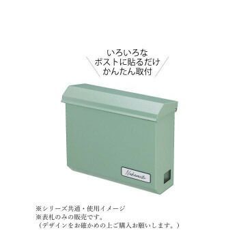 美濃クラフト 小さな表札 ポスト表札 ESP-4