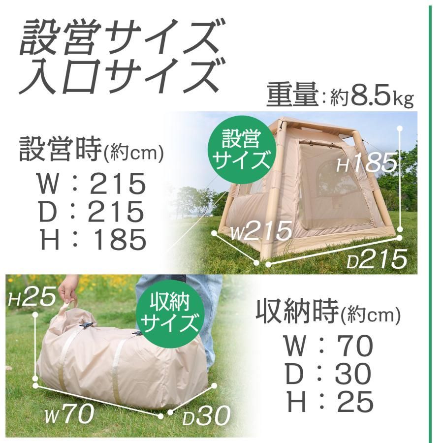 2807 エア テント 1~3人用 ベージュ 幅215×奥行215×高さ185cm
