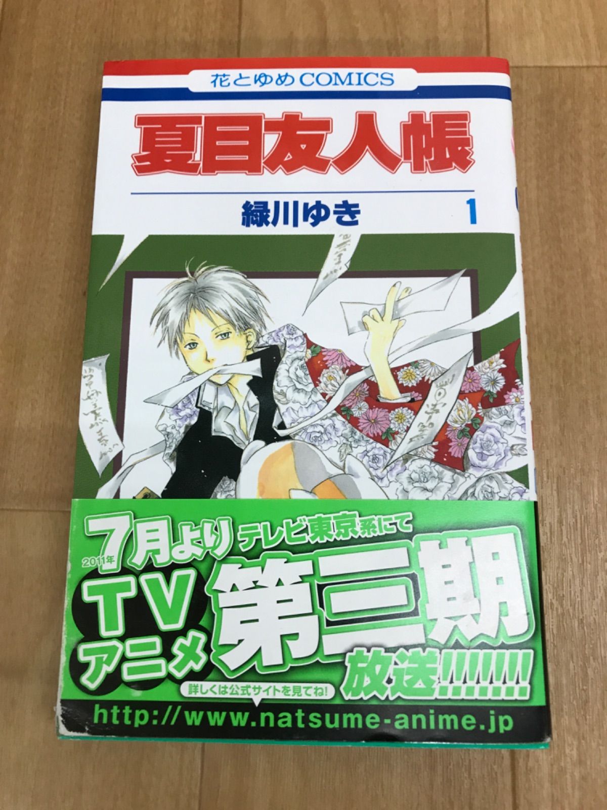 ☆②【未開封6冊】夏目友人帳 1~32巻 コミック全巻 緑川ユキ《AY05G