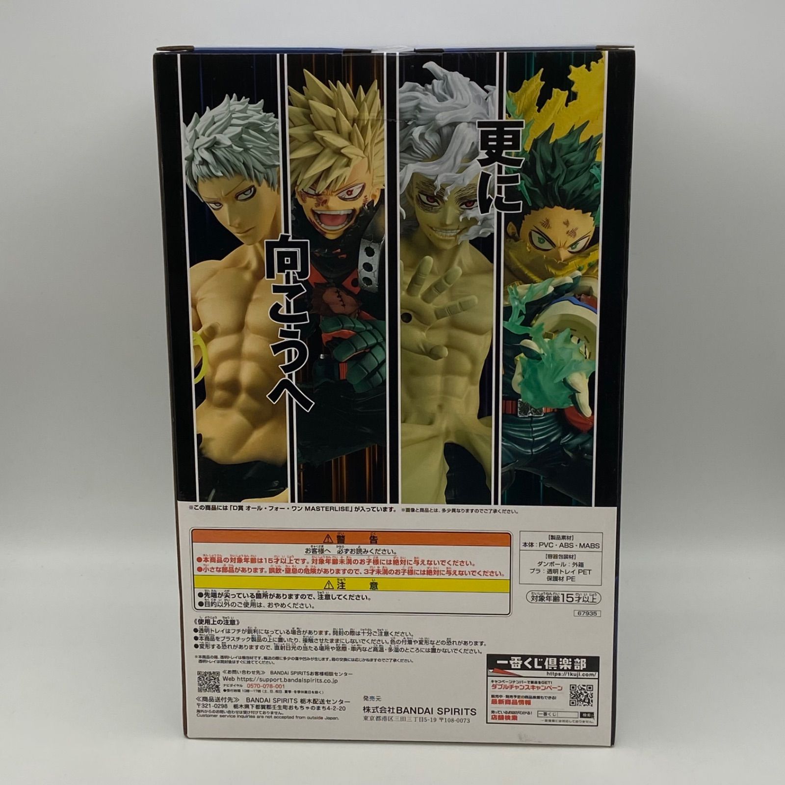 一番くじ 僕のヒーローアカデミア 更に向こうへ D賞 オールフォー