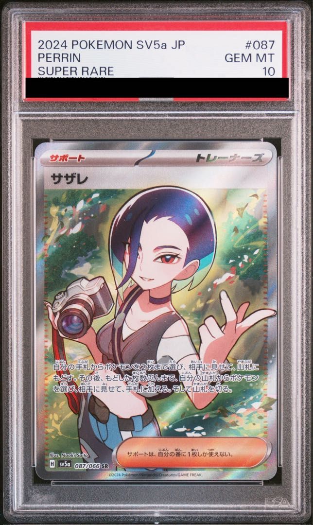 PSA10】サザレ SR 087/066 1枚 - メルカリ