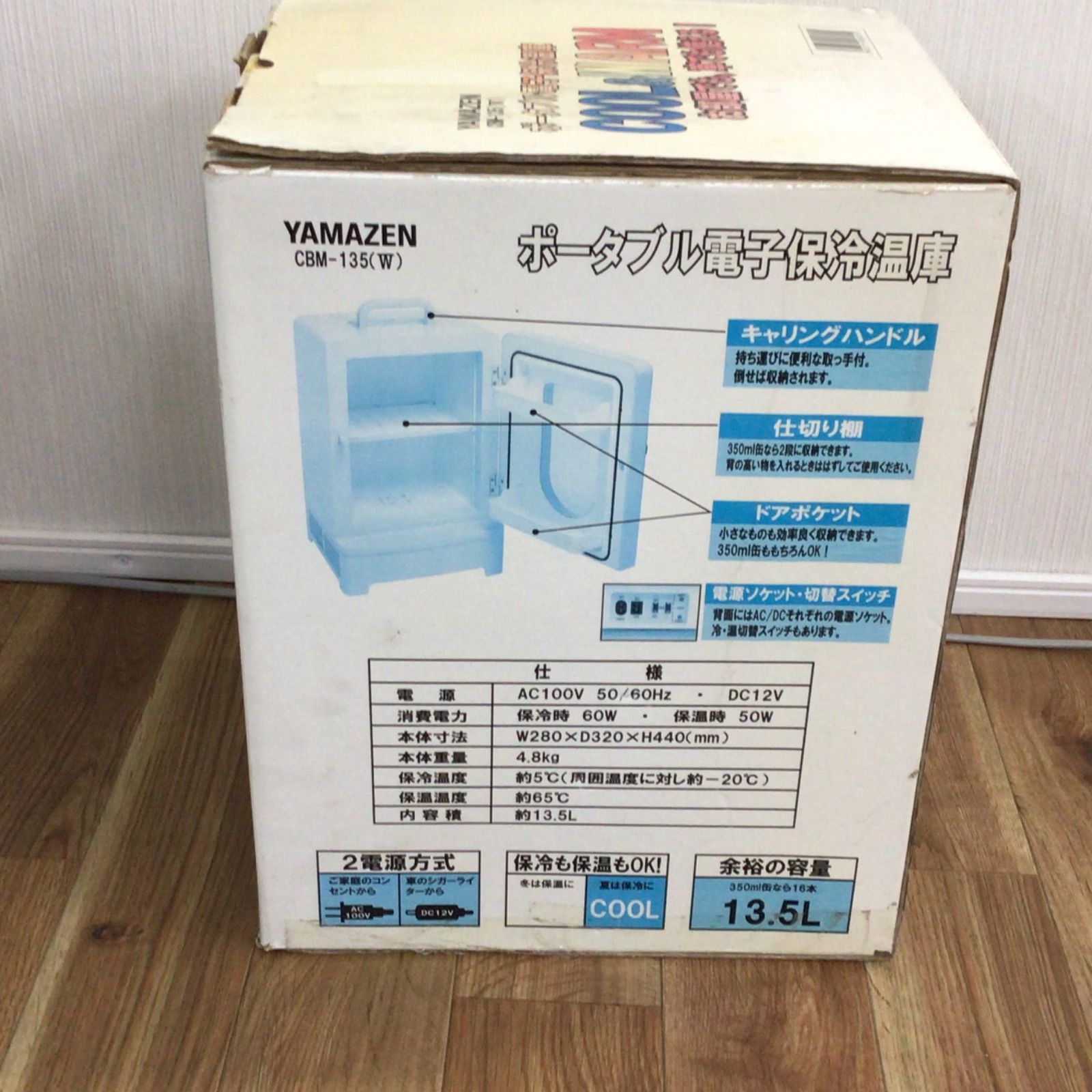 YAMAZEN ポータブル電子式保冷温庫 CBM-135 箱付き - メルカリ