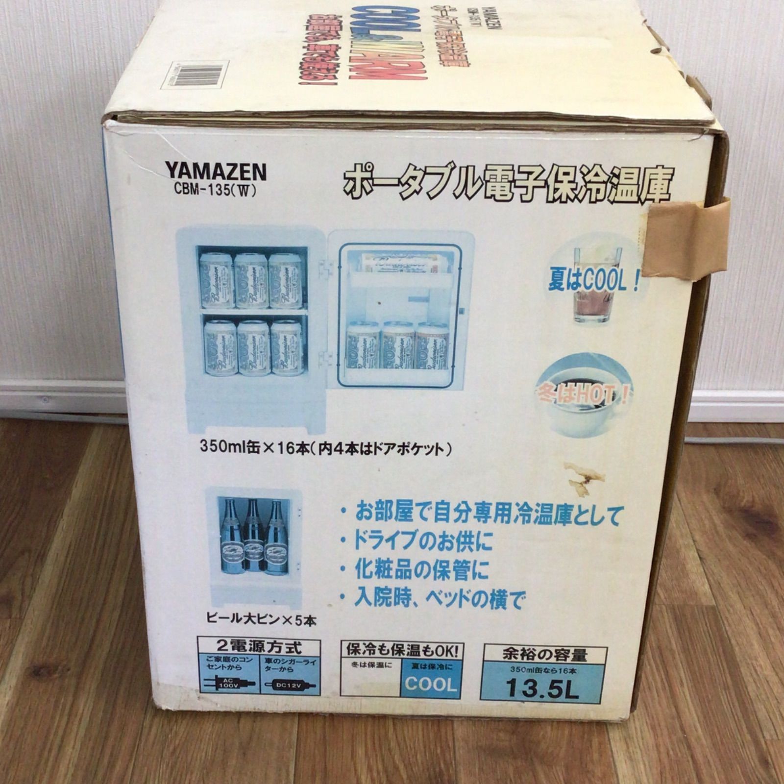 YAMAZEN ポータブル電子保冷温庫 CBM-135 YAMAZEN ポータブル電子式保冷温庫 CBM-135 箱付き - メルカリ