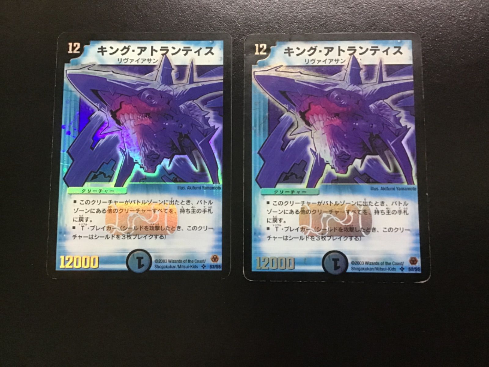 デュエマ キング・アトランティス（初期版） SR DM05 S2/S6 2枚セット