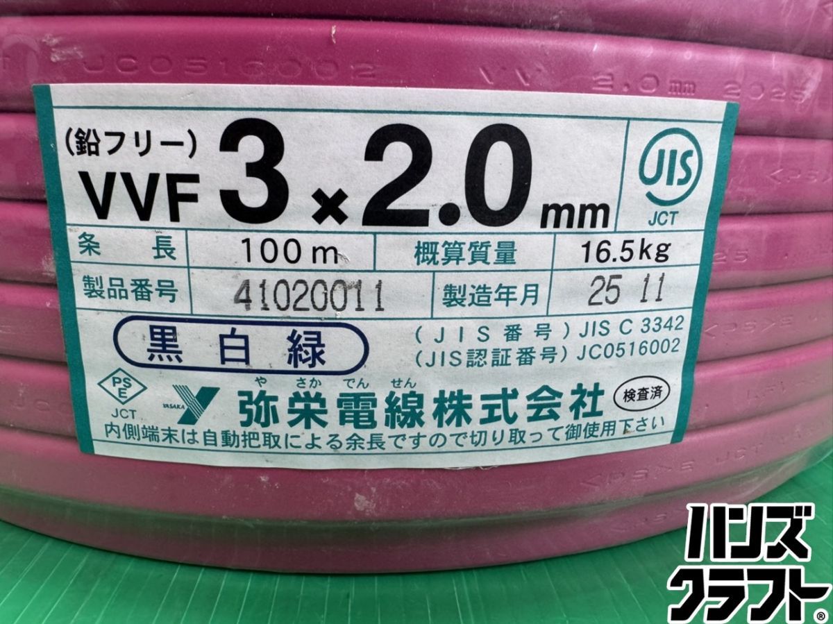 ♥品 弥栄電線 VVF .0 mm 1巻 3芯×2.0 100 m 赤 黒白緑 電線 電材 カラーVVF