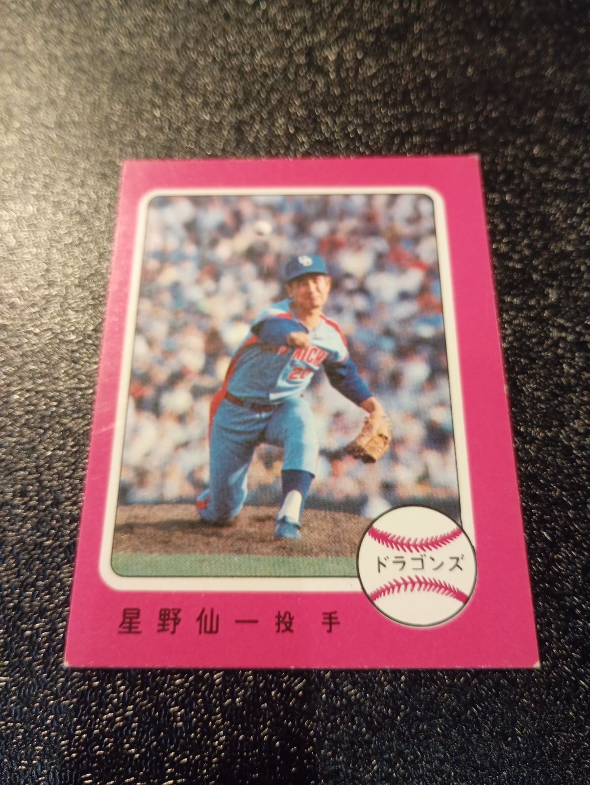 カルビープロ野球カード1976年 No335 ピンク枠 星野(中日) - メルカリ