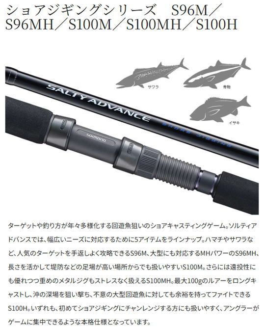 シマノ 25 ソルティーアドバンス ショアモデル ショアジギング S 96 MH ロッド