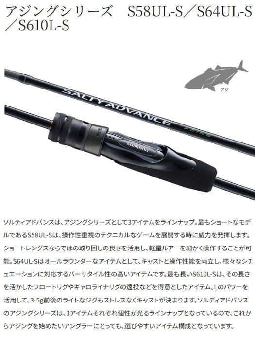 シマノ 25 ソルティーアドバンス ショアモデル アジング S 64 UL ロッド